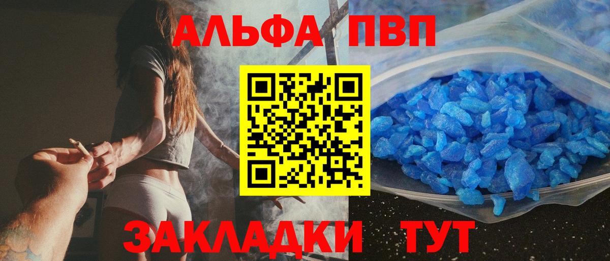 A-PVP  Alpha-PVP VHQ  Альфа ПВП кристаллы  Alpha PVP СК  Вход с VPN  Кохма 
