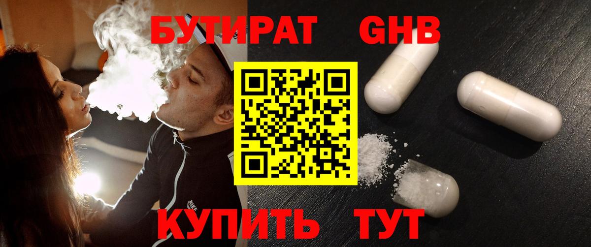 Кохма  БУТИРАТ оксибутират  Бутират  Вход с VPN 