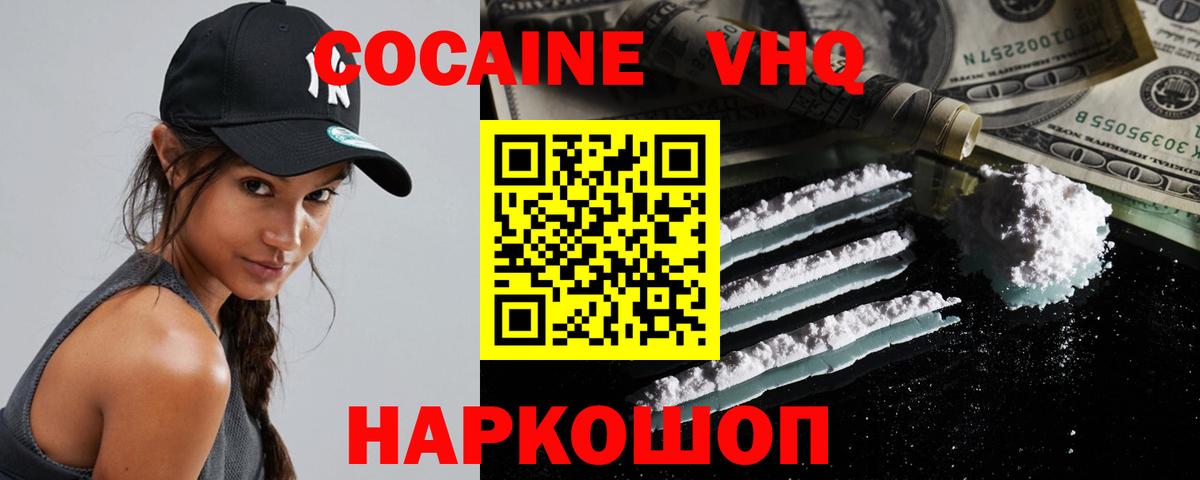 Кохма  Cocaine 97%  Cocaine  Вход с VPN 
