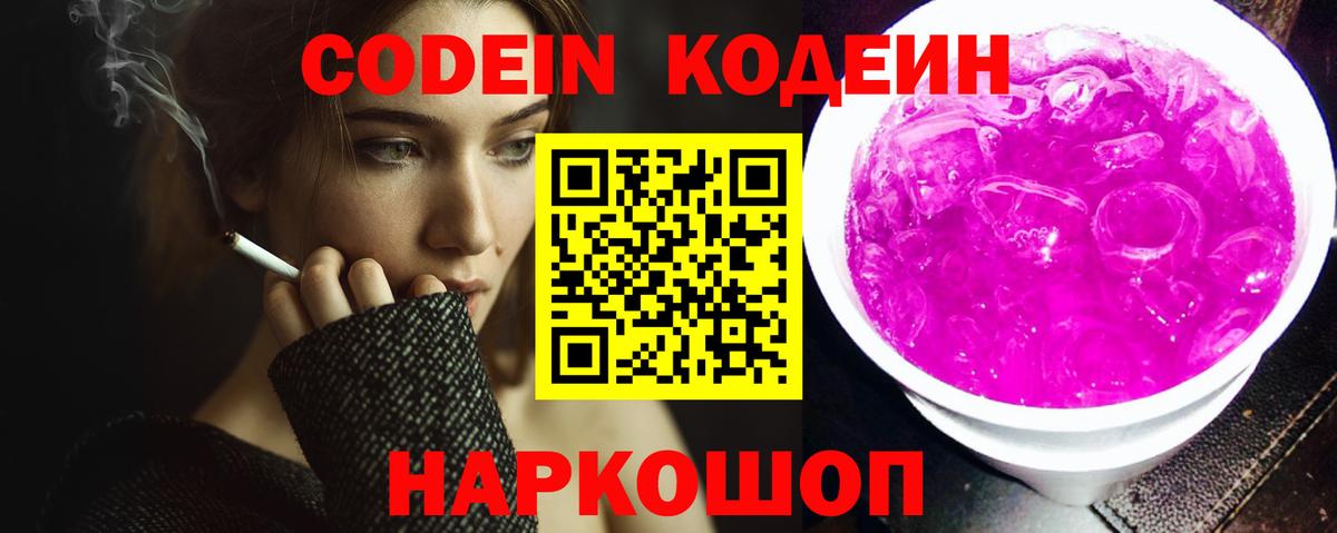 Кодеиновый сироп Lean напиток Lean (лин) Кохма