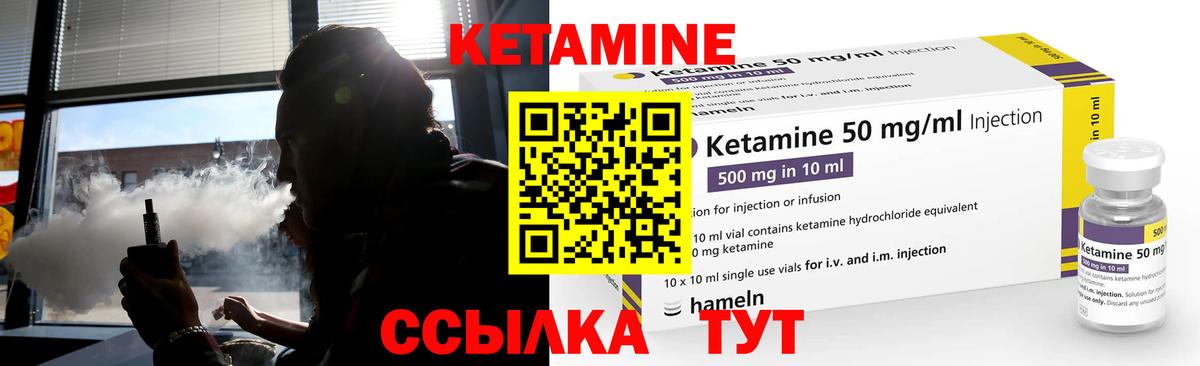 КЕТАМИН VHQ Кохма