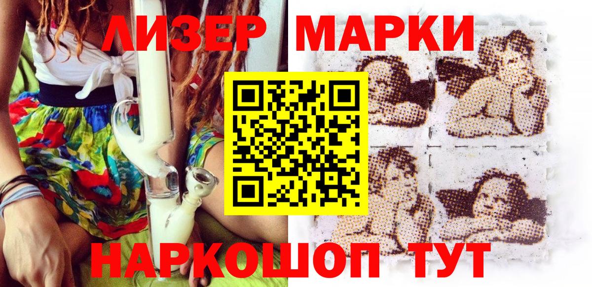 Марки NBOMe 1,8мг Кохма