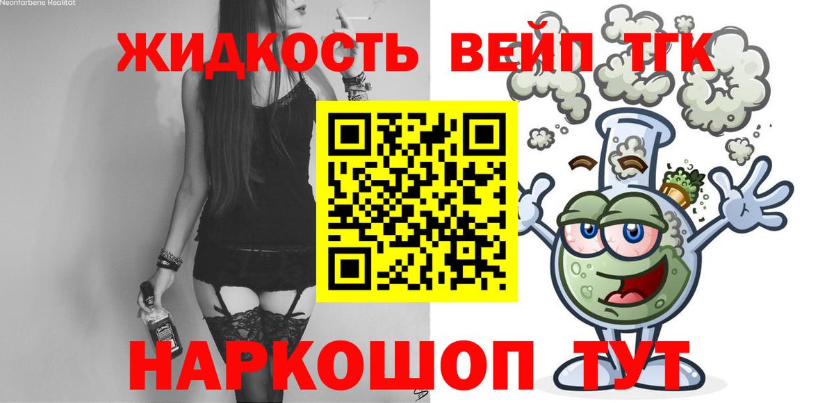 ТГК жижа Кохма